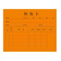 物资卡登记表双面加厚 500张
