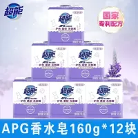 超能 APG香水透明皂肥皂160g*2*6组 薰衣草香