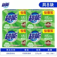 超能 柠檬草香透明皂/肥皂260g*2*4组合装 香味持久祛味洁净家用去污