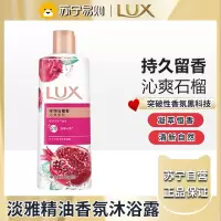 力士(LUX)沐浴露 冰绚石榴香 爽肤香氛沐浴乳400G留香 香味持久