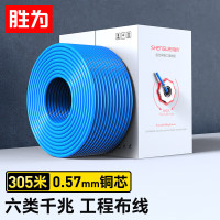 胜为 工程六类网线[0.57纯铜线芯]非屏蔽千兆网线家用网络布线纯铜双绞线305米/箱 CLC-6305