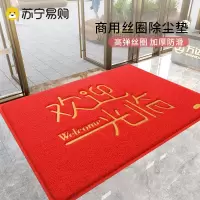 欢迎光临门垫商用进门地垫红色丝圈脚垫酒店公司门口垫子开业地毯