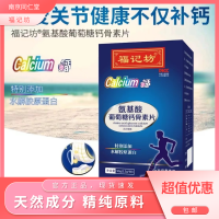 南京同仁堂福记坊氨基酸葡萄糖钙骨素片添加水解胶原蛋白咀嚼钙片*2瓶