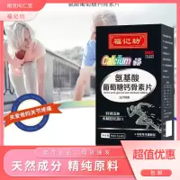 南京同仁堂福记坊氨基酸葡萄糖钙骨素片90g/盒咀嚼片食用压片糖果*2瓶
