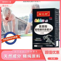 南京同仁堂福记坊氨基酸葡萄糖钙骨素片90g/盒咀嚼片食用压片糖果*5瓶