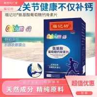 南京同仁堂福记坊氨基酸葡萄糖钙骨素片添加水解胶原蛋白咀嚼钙片*5盒