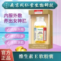 南京同仁堂维生素E软胶囊100粒VE维e胶囊蓝帽内服外用擦脸官方正品*3瓶