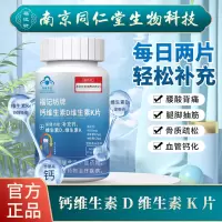 南京同仁堂福记坊钙维生素D维生素K片蓝帽补钙DK官方正品*2瓶