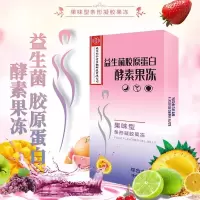 南京同仁堂胶原蛋白肽酵素果冻益生元果蔬水蜜桃官方正品*3盒