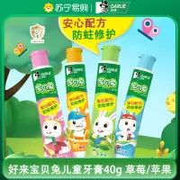 DARLIE好来(原黑人)儿童牙膏宝贝兔3-12岁防蛀含氟40g 草莓/苹果随机