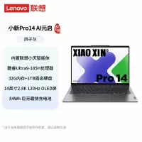 联想(Lenovo)小新Pro14 2024 AI超能14英寸轻薄笔记本电脑 英特尔酷睿Ultra9 185H 32G 1T 2.8K OLED屏 120Hz护眼