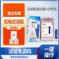 欧姆龙AS2血糖仪试纸 25试纸+25针头