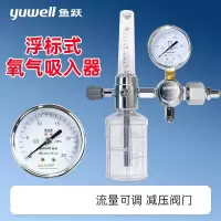 鱼跃浮标式氧气吸入器 鱼跃XY-98B型