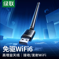 绿联 WiFi6免驱动USB无线网卡 外置高增益天线 台式电脑笔记本无线随身WiFi接收器主机外置网络发射器