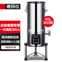 德玛仕(DEMASHI)HY450B-E45 按键式 不锈钢色 40L 有网研磨 豆浆机商用 全自动浆渣分离免滤无渣