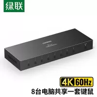 绿联 KVM切换器HDMI2.0切屏器8进1出4K高清 八台电脑共享一套键鼠 HDMI2.0 CM546/80963