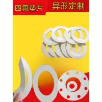 加榜 绝缘垫片DN200 12孔 1.5cm厚四氟垫片