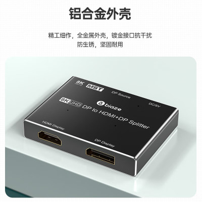 毕亚兹 DP分配器一分二 DP转HDMI/DP 1进2出支持扩展 8K高清视频分屏器卫全行台式机显卡接电视 ZH131