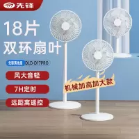 先锋(SINGFUN)落地扇家用电风扇台地三用空气循环三档18叶办公室卧室大风力风扇DLD-D17Pro