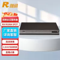 融讯RX R100A-5P2T 高清会议录播服务器 一体化设计 内存2T 支持5组会议 支持H.323/SIP