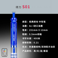 得力S01中性笔0.5mm弹簧头 蓝色 (支)(12支/盒)