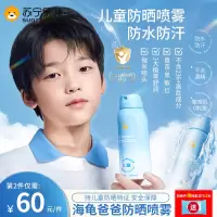 海龟爸爸儿童防晒喷雾100ml可上飞机隔离防紫外线防晒专用青少年军训 SPF32 PA+++