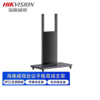 海康威视 DS-D5ABKH2D-SM 平板电视移动支架