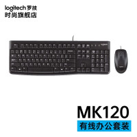 罗技 MK120 有线键盘鼠标套件台式外接笔记本电脑专用 (黑色)