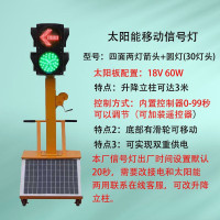 太阳能红绿灯交通信号灯移动红绿灯交通警示灯驾校学校十字路口临时信号灯 300-8型一箭头一圆灯60瓦可升降