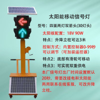 太阳能红绿灯交通信号灯移动红绿灯交通警示灯驾校学校十字路口临时信号灯 300-8型双箭头90瓦可升降