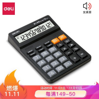 得力计算器 837 12位 黑色
