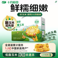 十月稻田 鲜食花糯玉米 2.2kg