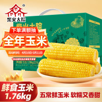 柴火大院五常鲜食玉米1.76kg