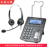 北恩(HION) S320P 呼叫中心客服专用IP电话机VOIP网络电话机耳机套装IP话机S320P话盒+FOR600D