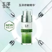 玉泽(Dr.Yu)皮肤屏障修护专研精华液30ml(舒缓补水保湿 敏感肌)