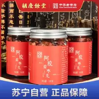 胡庆余堂阿胶姜枣丸*3罐