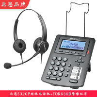 北恩(HION)S320P 呼叫中心客服专用IP电话机VOIP网络电话机耳机套装IP话机 S320P话盒+FOR630D