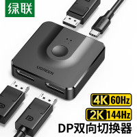 绿联 DP切换器二进一出 4K高清视频分配器一分二144Hz台式机笔记本电脑接显示器屏幕双向切换 CM430/60622