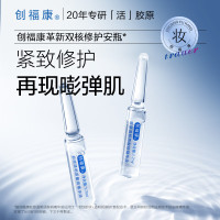创福康胶原次抛透明质酸钠精华液 泛红补水保湿舒缓修护 次抛精华液30支*1盒 刮码
