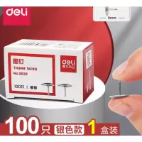 得力(deli)0020图钉金属大头钉镀镍图钉办公用品 10盒装