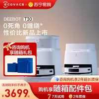[性价比新品]科沃斯T30上下水版扫地机器人扫拖一体机全自动家用防缠绕