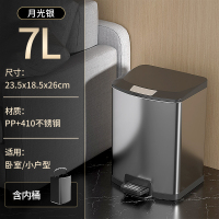 家用垃圾桶客厅脚踏式卫全行卫生间厕所脚踩带盖7L不锈钢月光银235*185*260