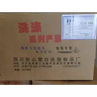 雪白洗涤浣澈 彩漂粉