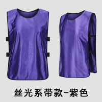 天臣玖号 对抗服篮球足球训练背心分队服团建分组服马甲 成人均码 丝光系带款-紫色/件