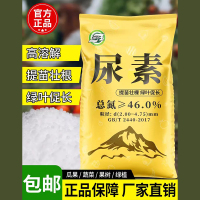 尿素肥料蔬菜用速效氮肥化肥复合肥种花卉果树养花盆栽通用型花肥 20斤/袋