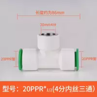 闽通内丝三通20*4分(1/2 ) 快接