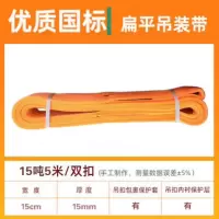 国标吊带 5m*15T/环眼型扁平 加厚加密(包检测)