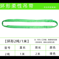 国标吊带 1m*2t/柔性环型 周长2米 加厚加密