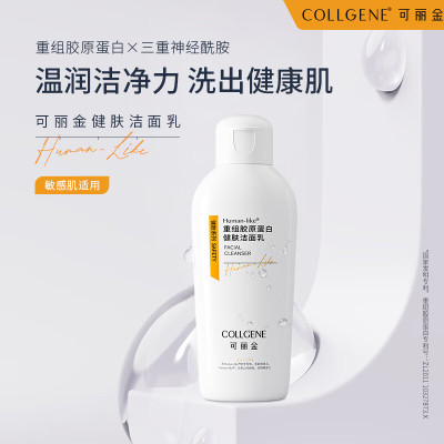 可丽金(COLLGENE)Human-like重组胶原蛋白健肤洁面乳100g/盒