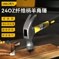 锤 得力 DL5003 羊角锤.